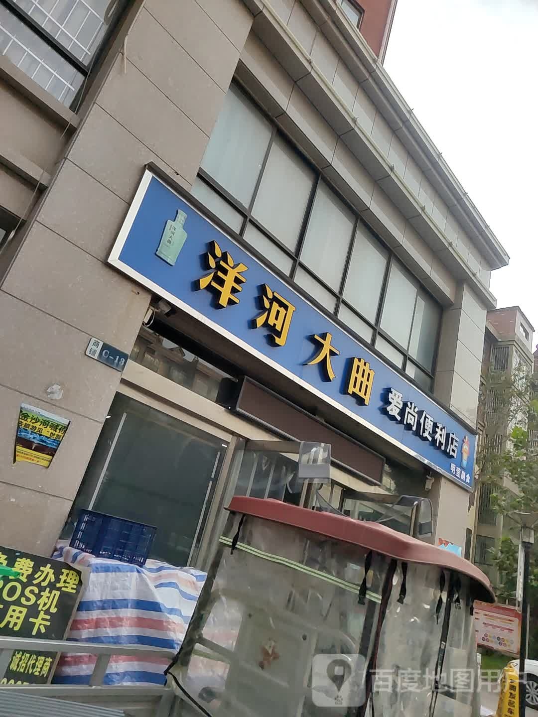 爱尚时便利店(桂陵大道店)