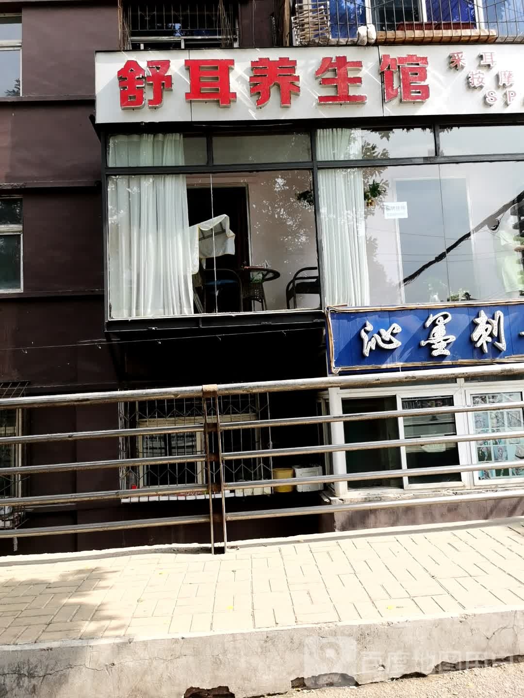 舒耳养生馆