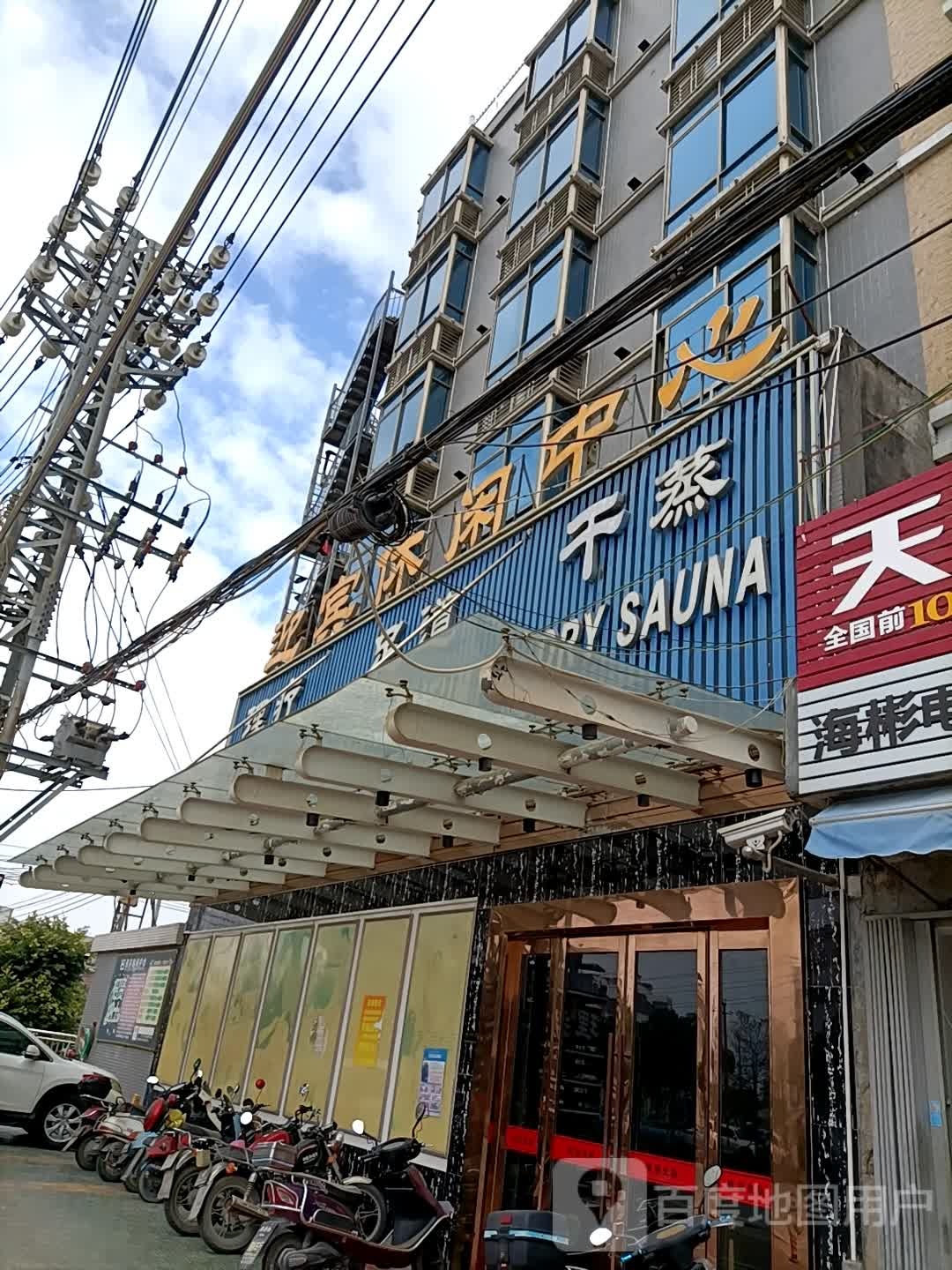 迎宾休闲中心