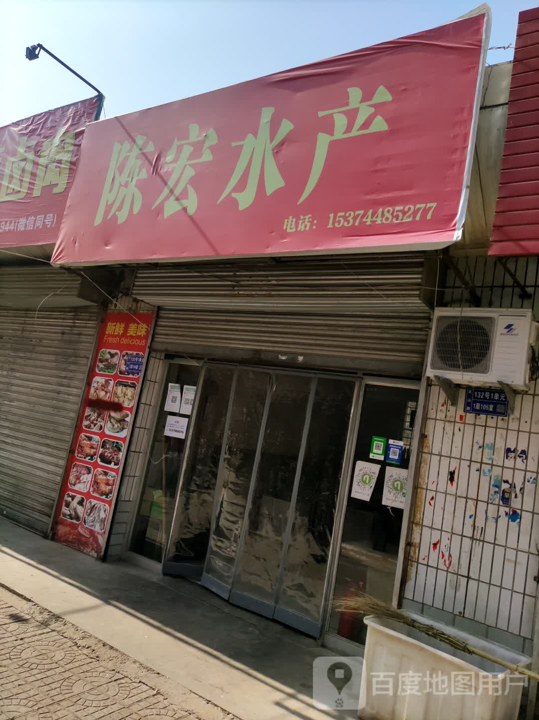 陈鸿水产