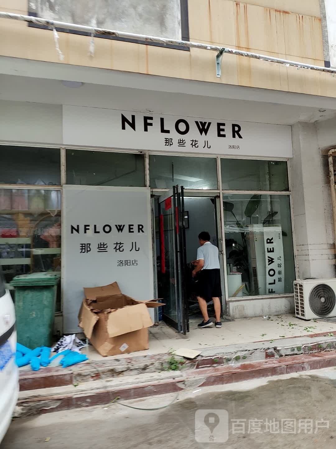 那些花儿(洛阳店)