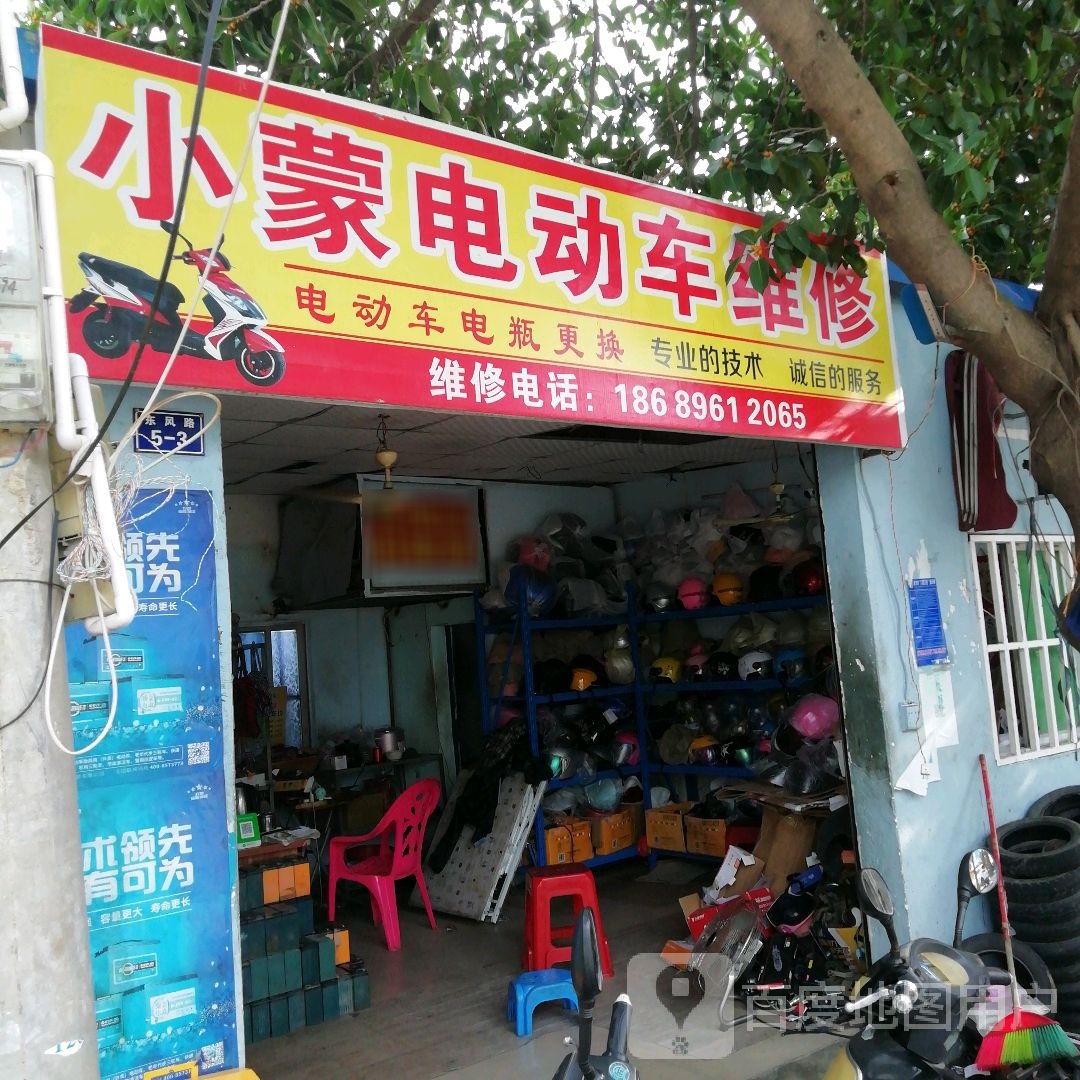 小蒙电动车维修