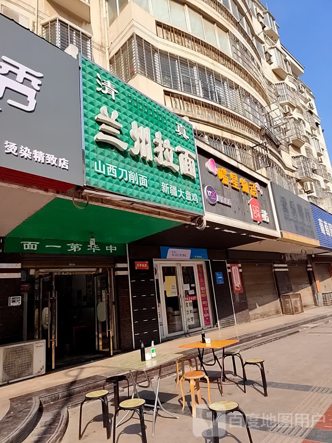 兰州拉面(葡萄园店)