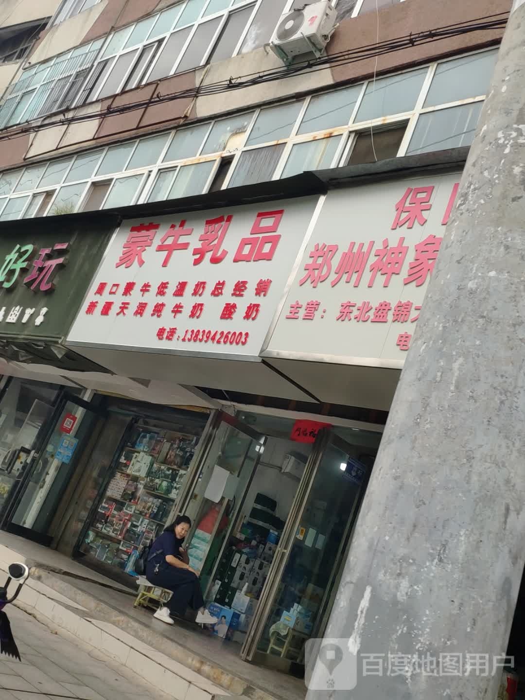 蒙牛乳品(六一路店)