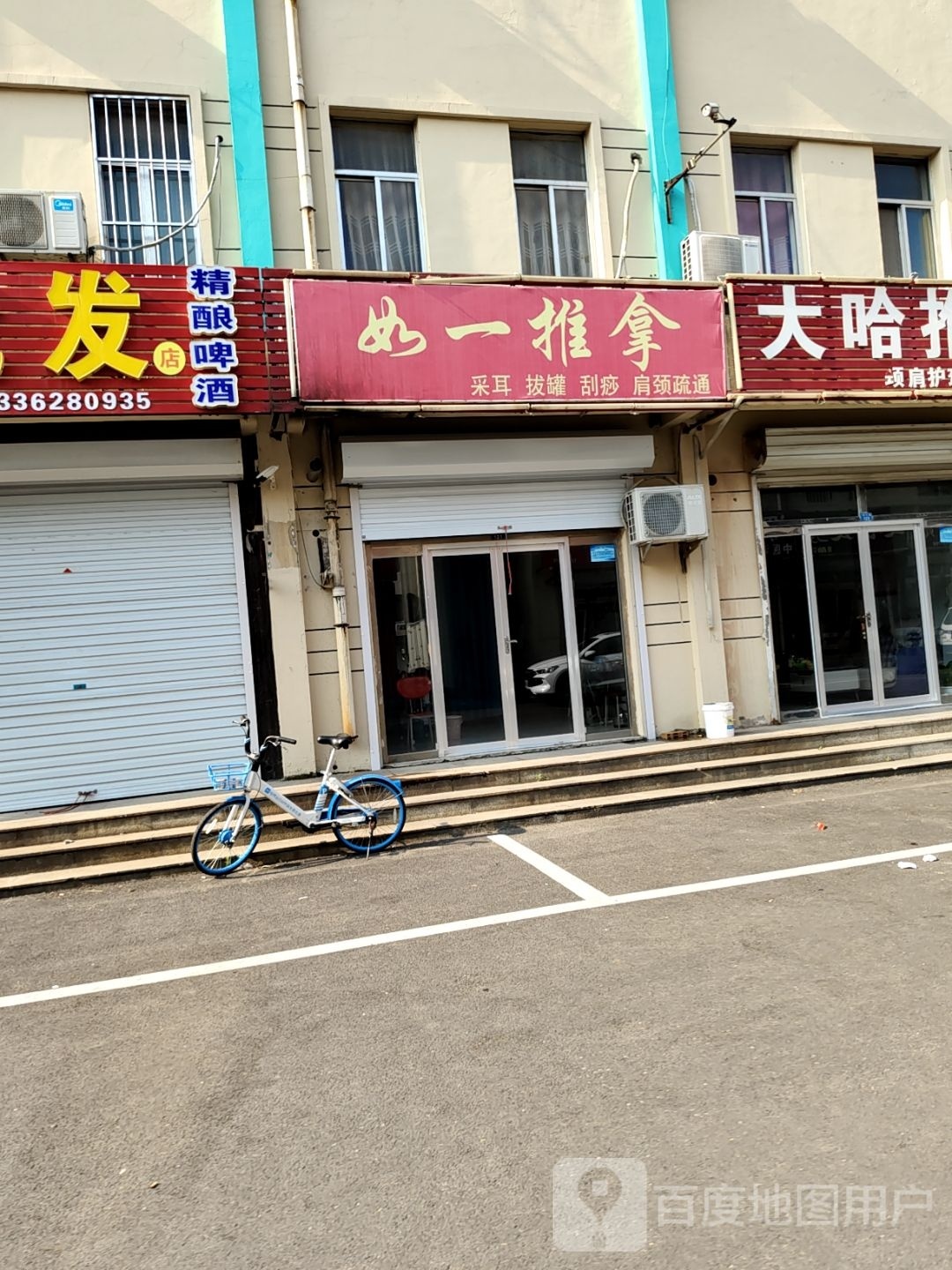 如妮推拿