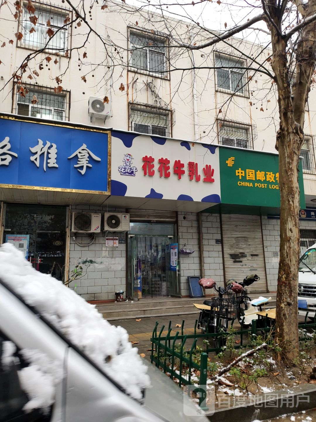 花花牛乳业(姚砦路店)