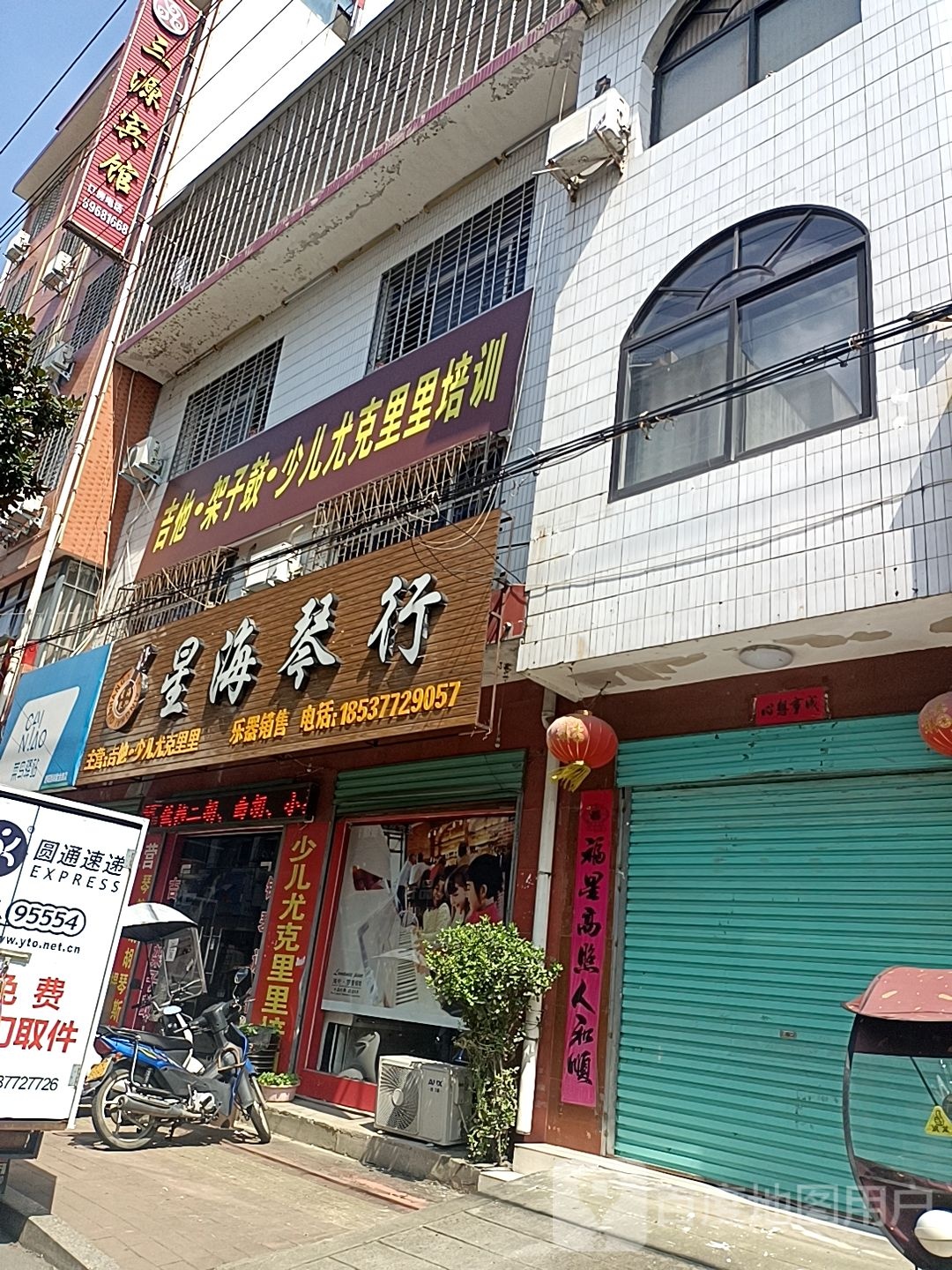 西峡县星海琴行(紫金南路店)