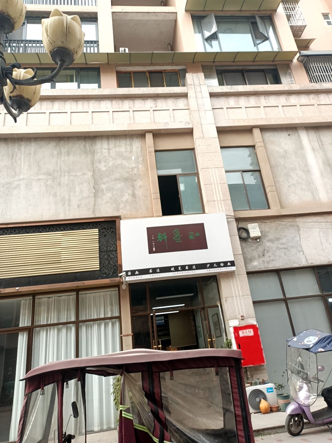 知墨轩