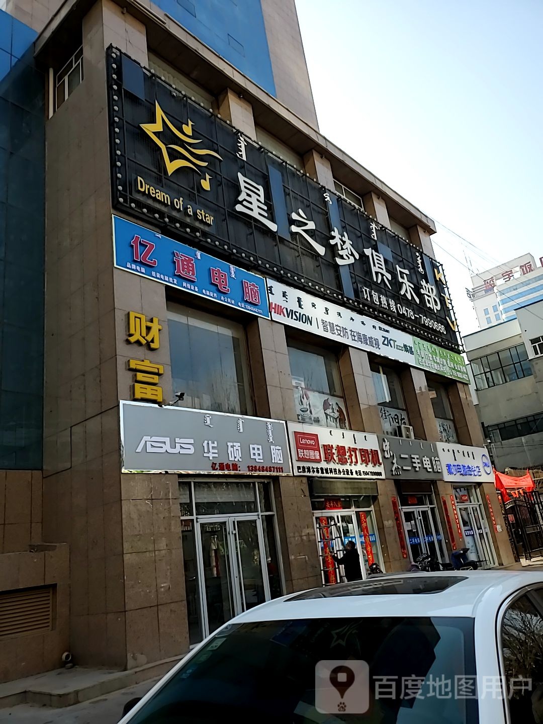星之梦俱乐部