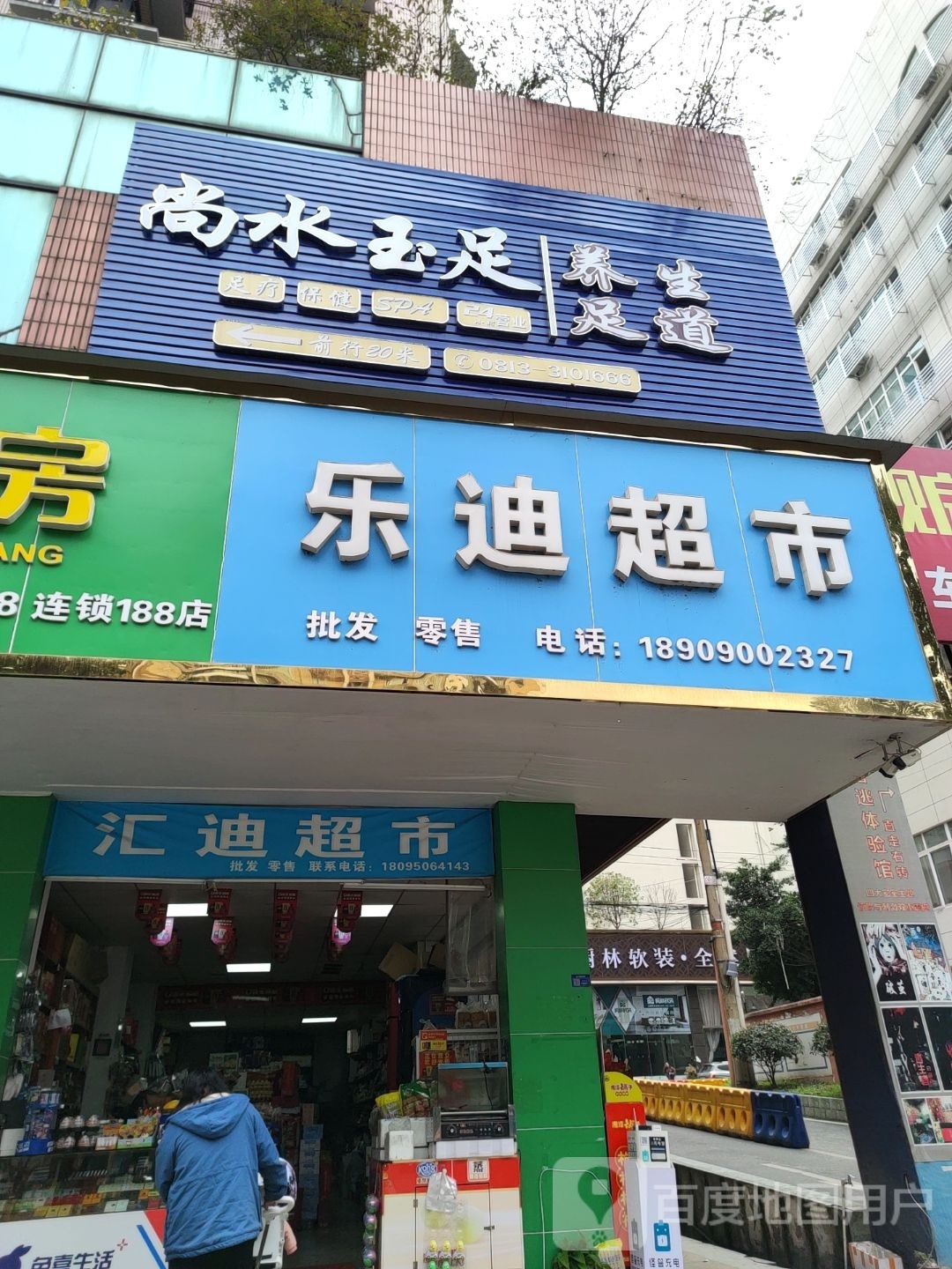 尚水御zu(汇东路店)