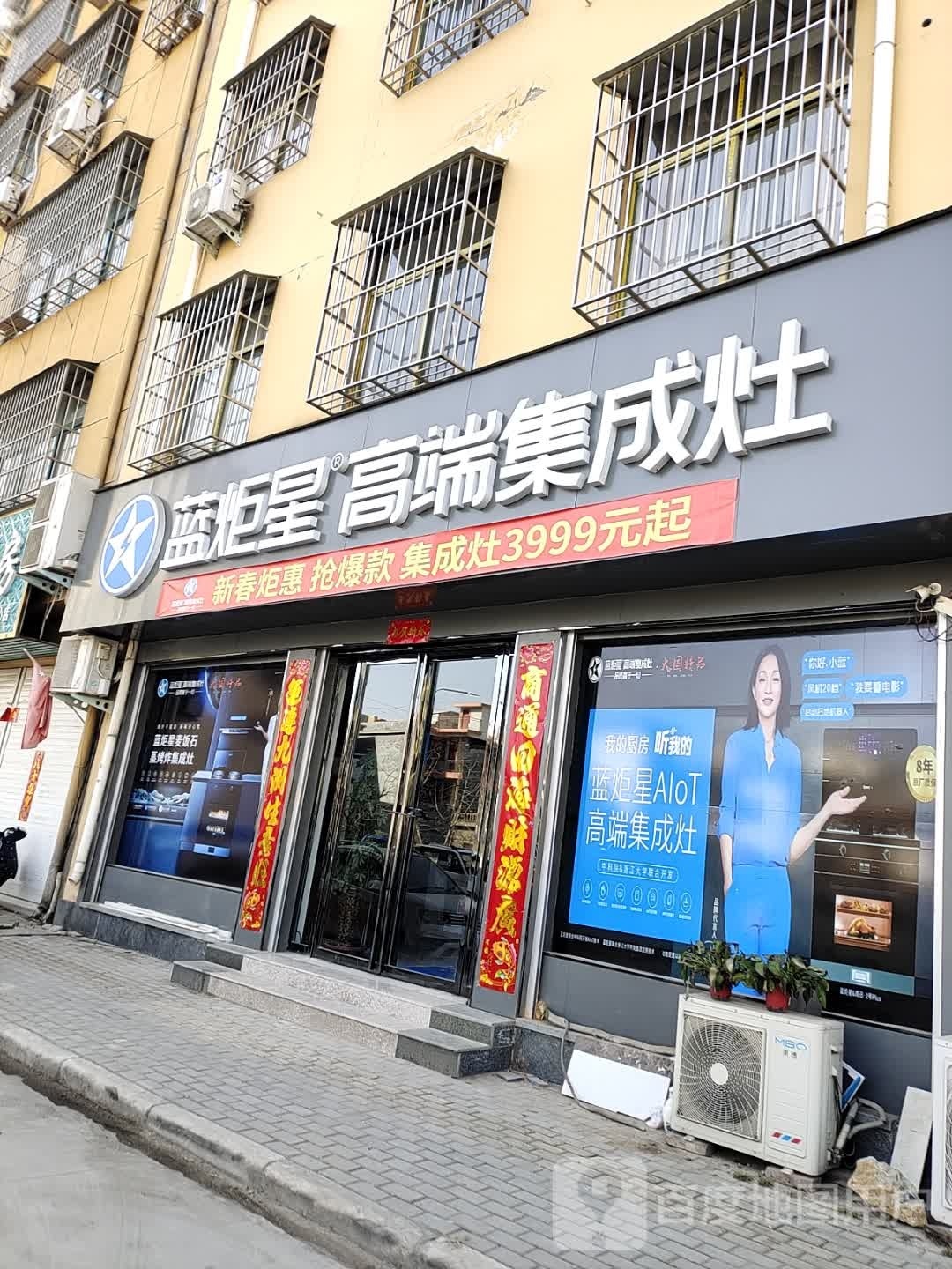 蓝炬星高端集成灶(黄洋路店)