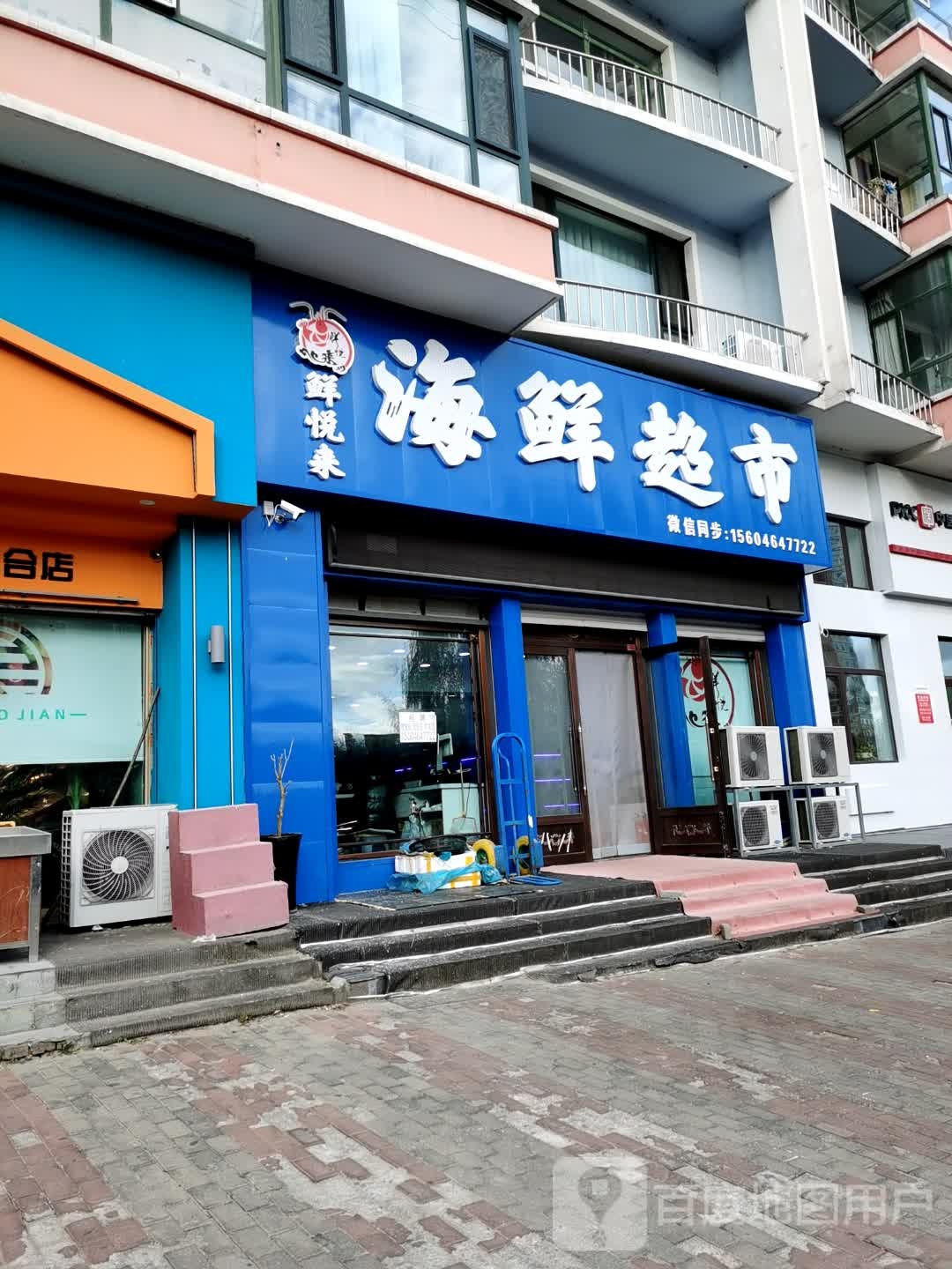 鲜越来海鲜超市(老街基店)