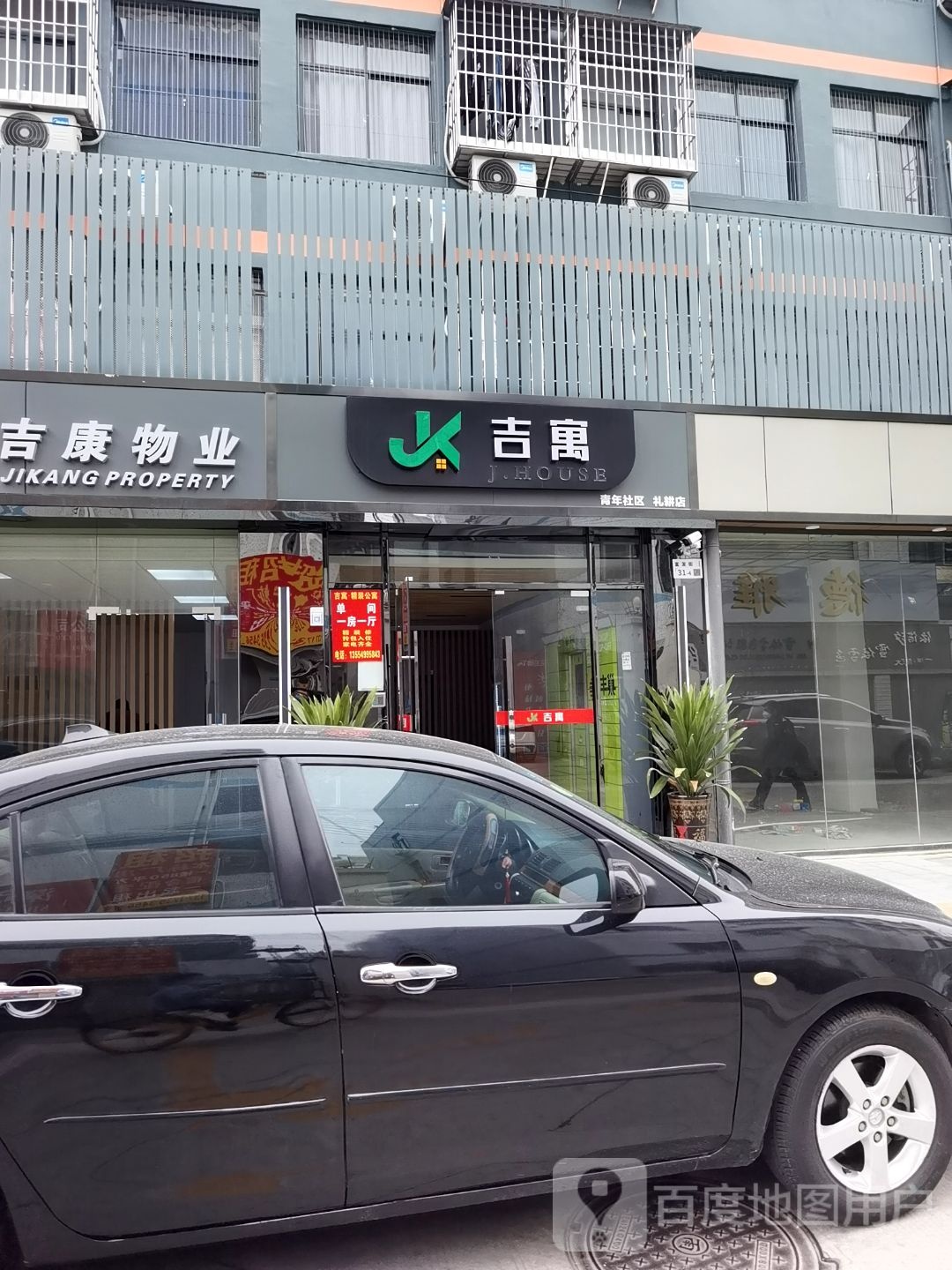 吉寓青年社区(礼耕店)