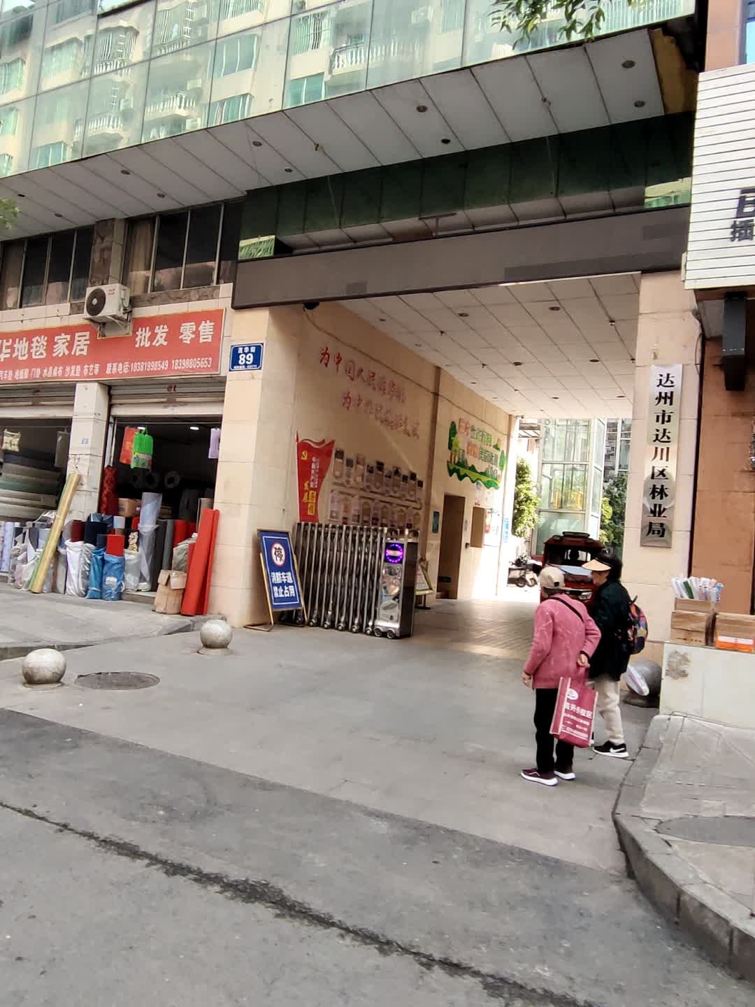 达州市达川区林业局