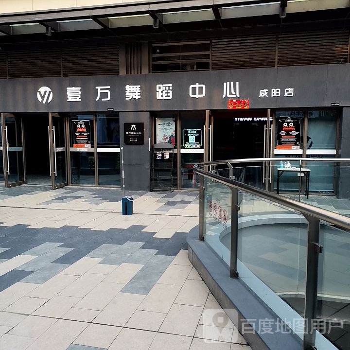 壹万舞台中心(咸阳店)