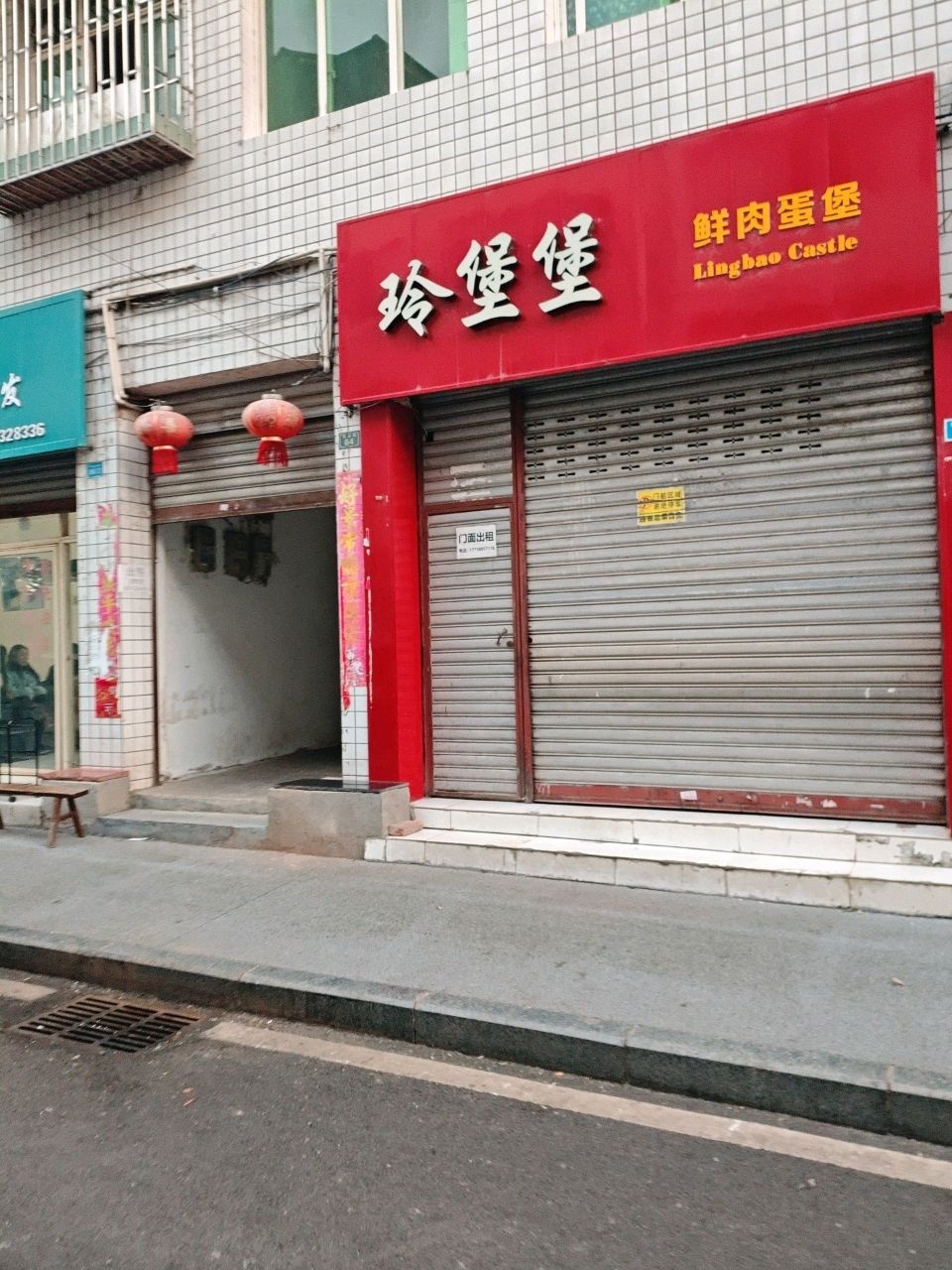 玲堡堡