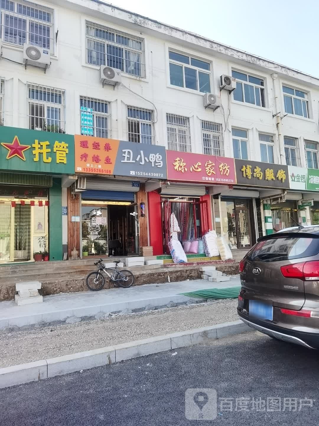 丑小鸭(南西四路店)
