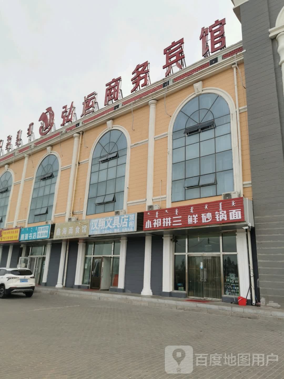 汉祥文具店