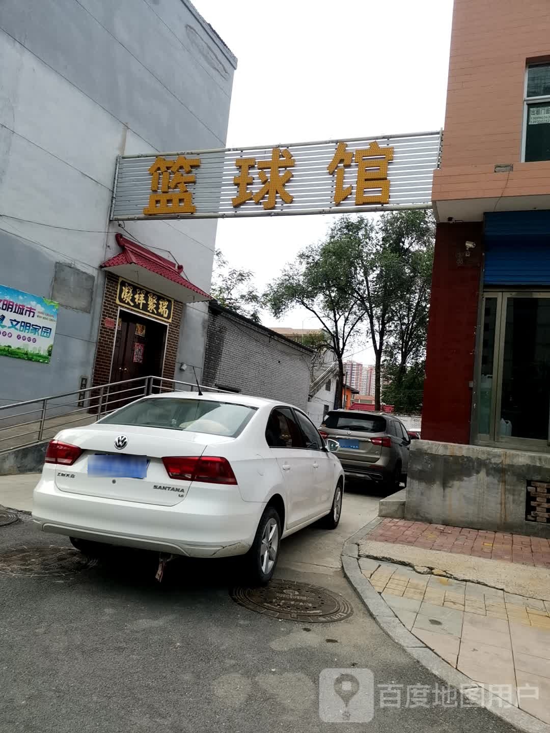 篮球馆