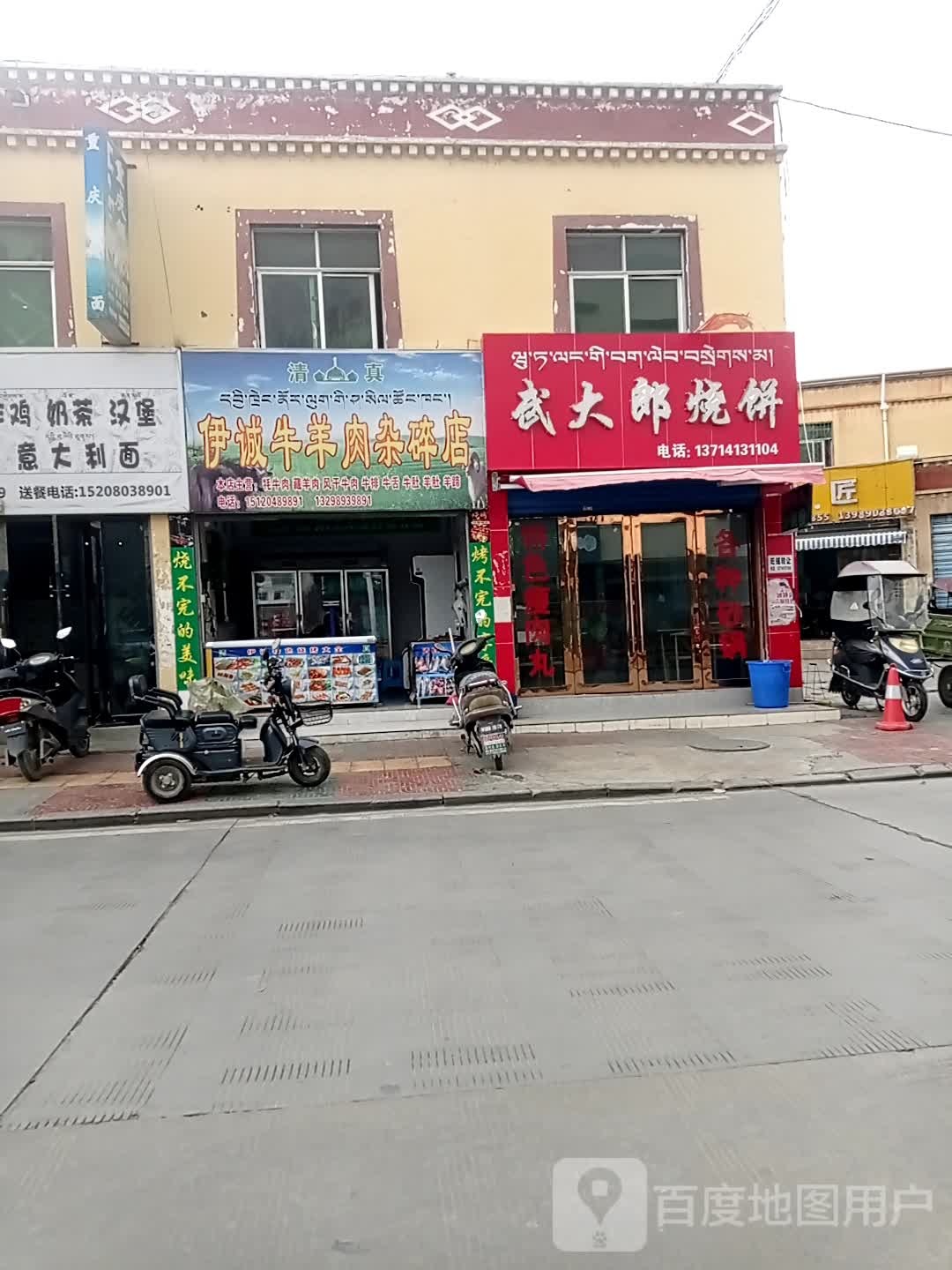 伊诚牛羊肉杂碎店