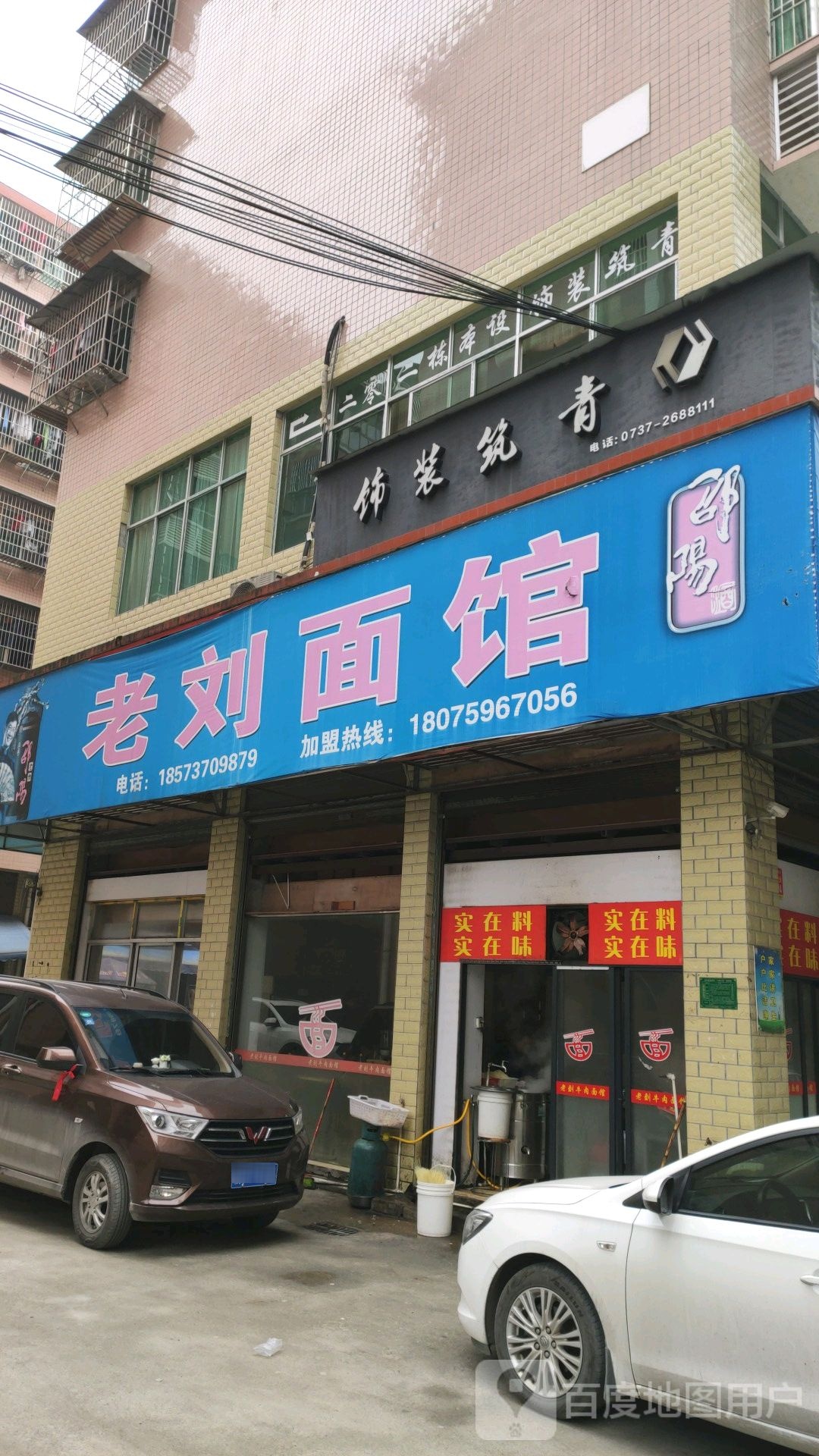 老久面馆(林家村店)