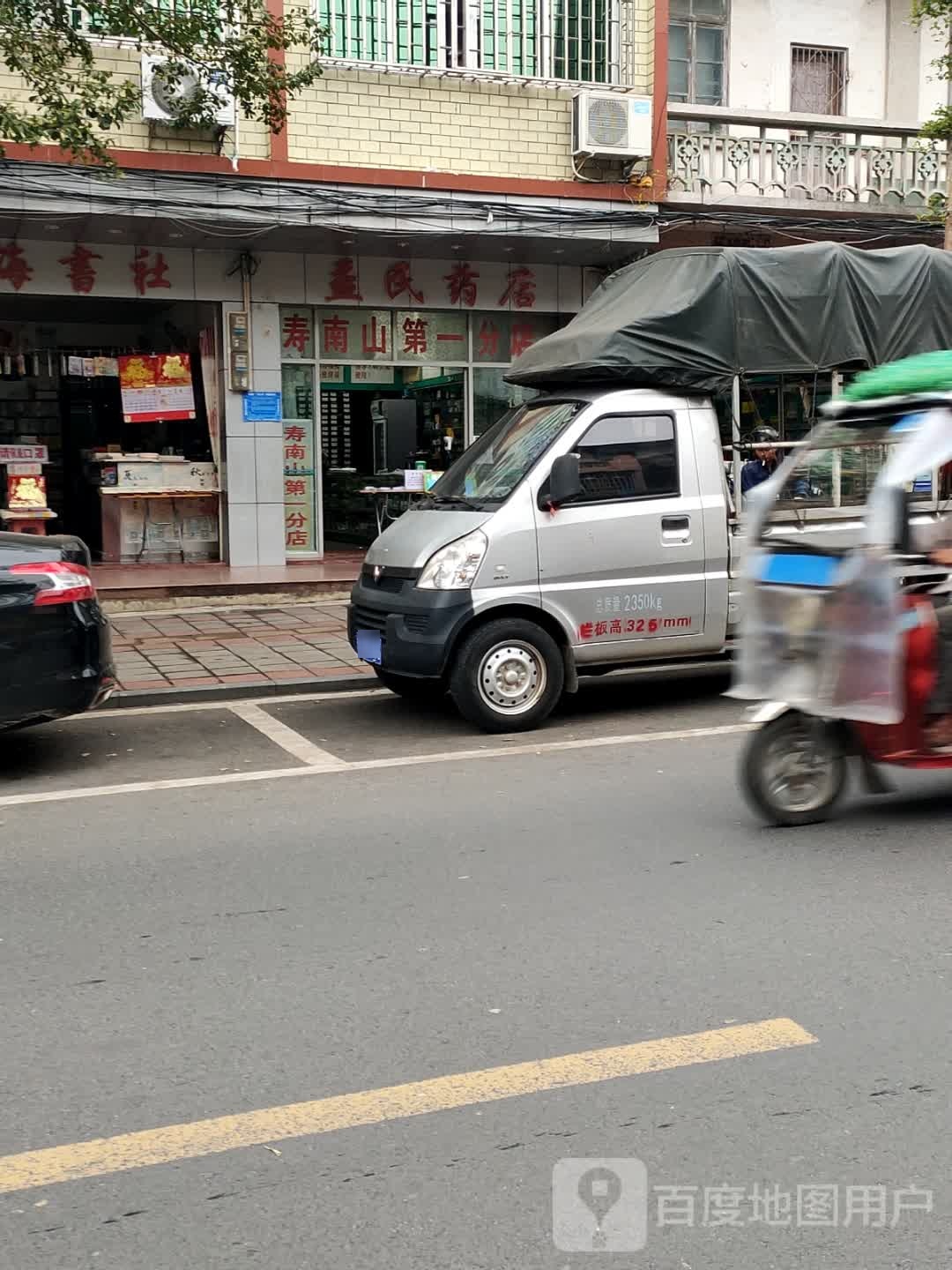 益民药店(新建三路店)