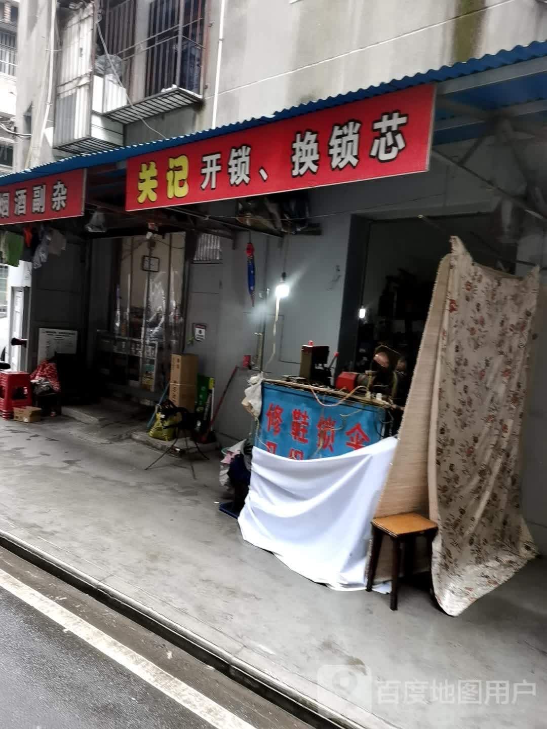 关记开锁换锁芯