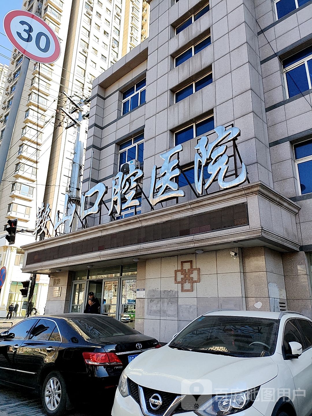 鞍山市铁东区口腔医院