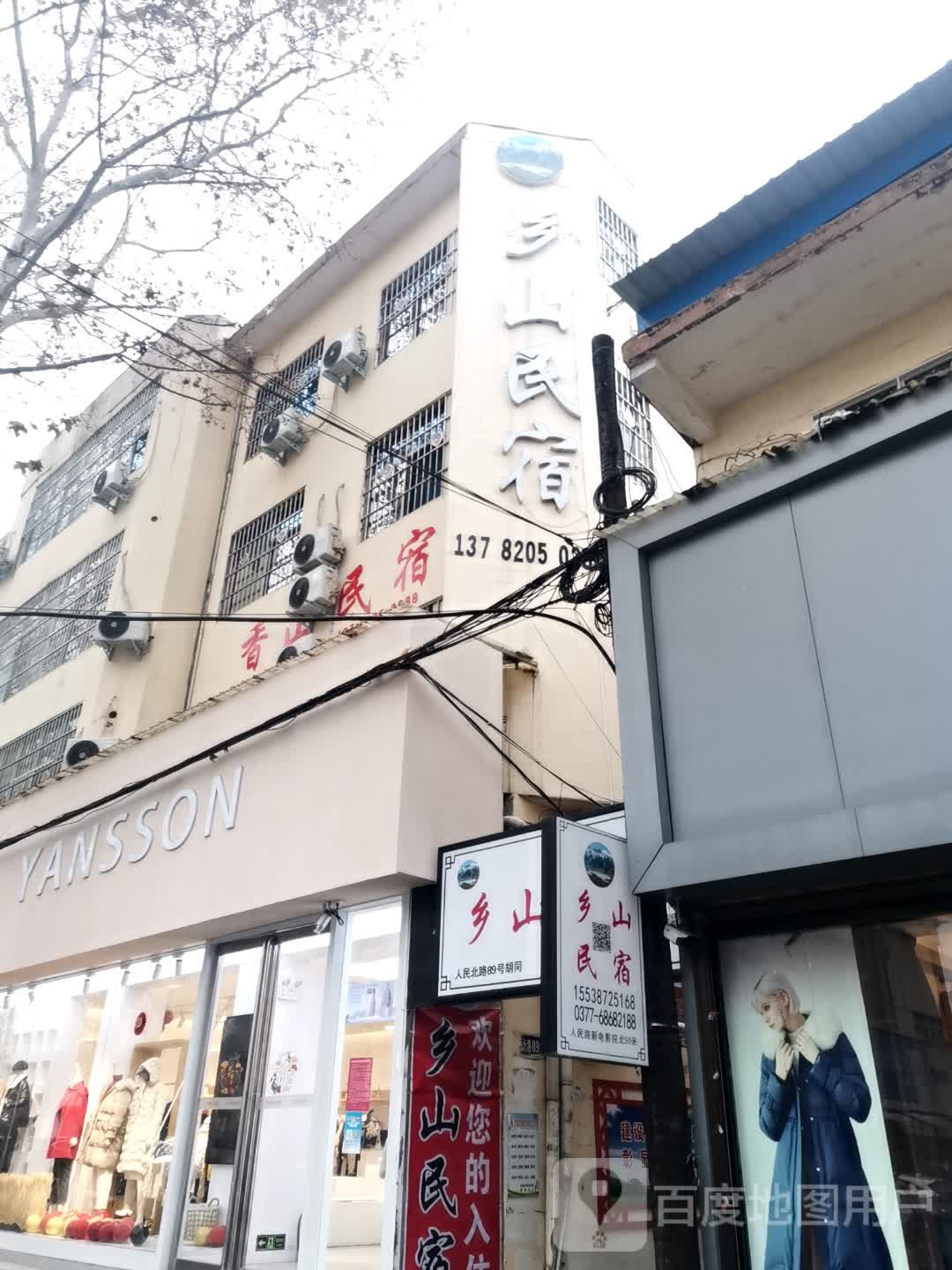 唐河县YANSSON女装店