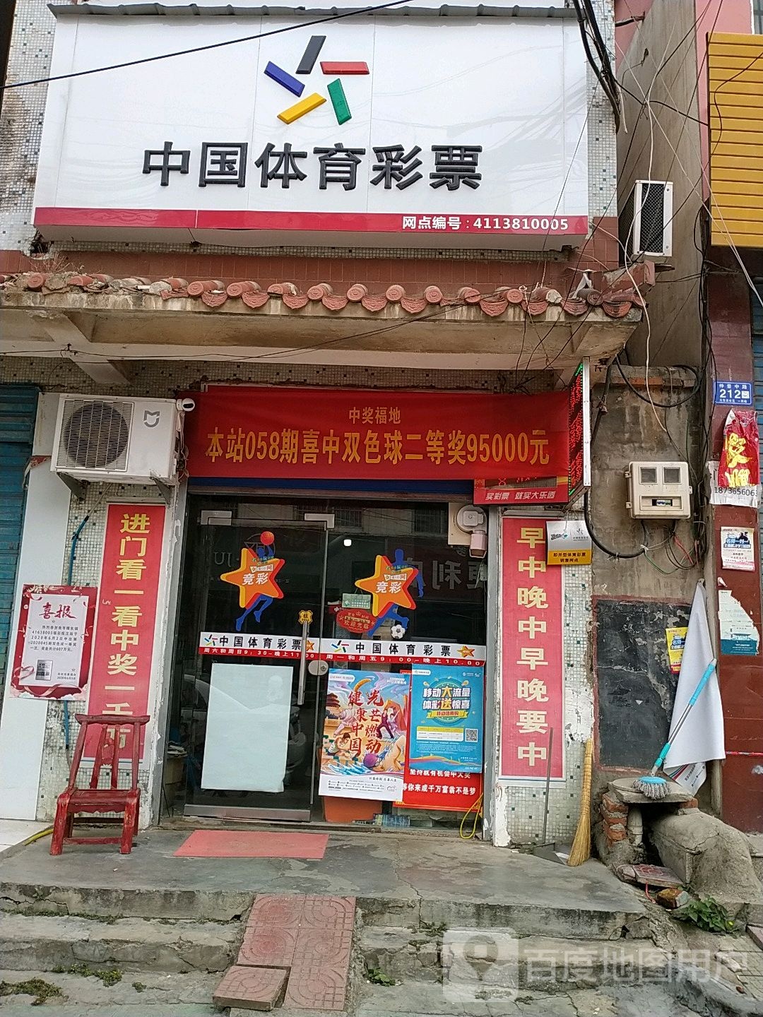 邓州市中国体育彩票(仲景路店)