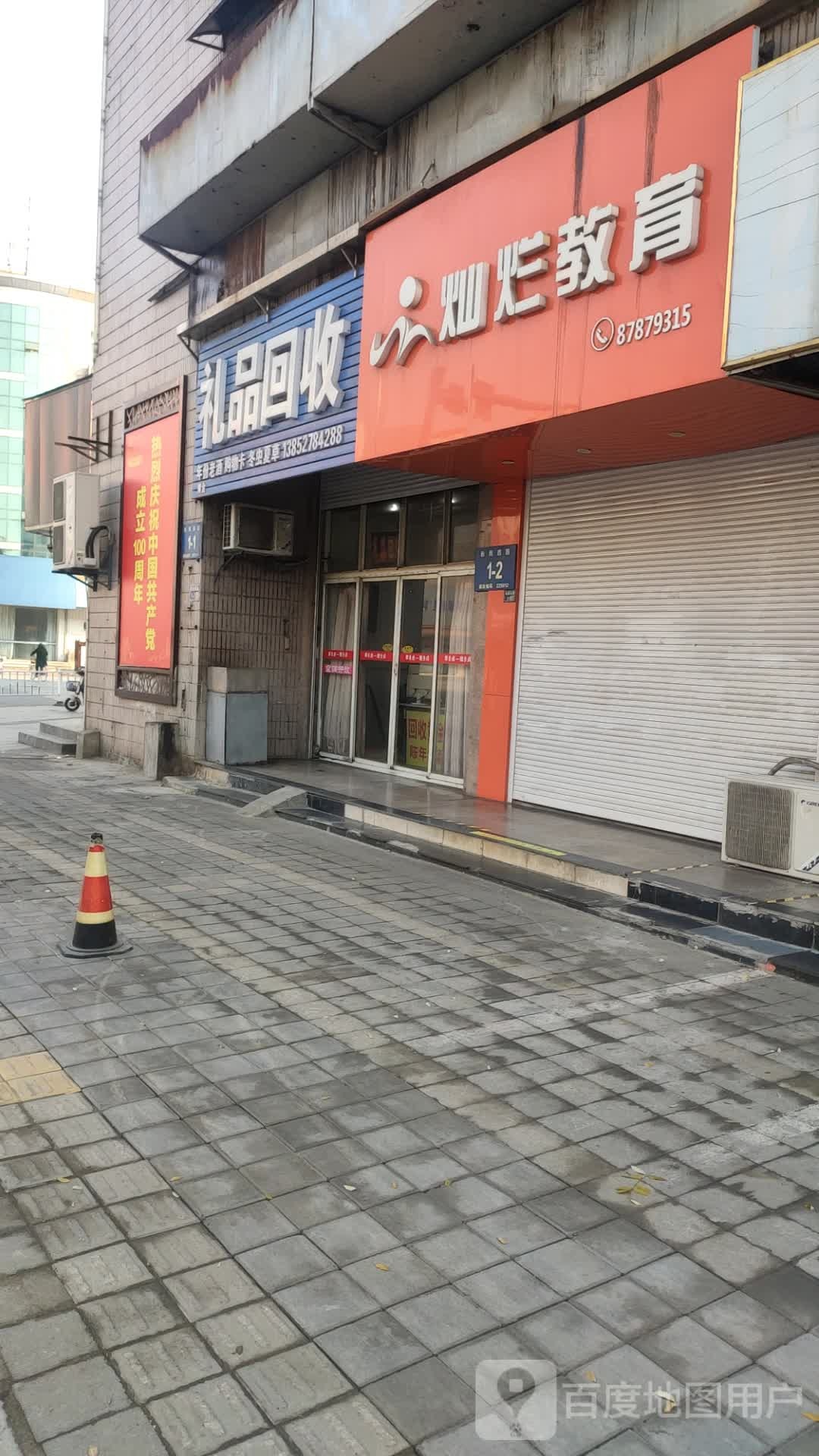 礼品回收(秋雨路店)