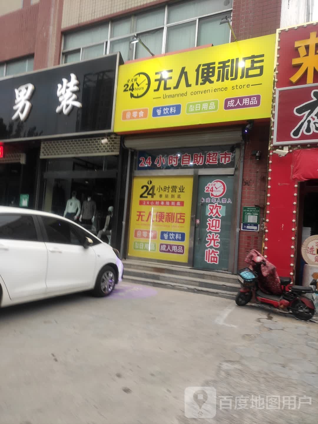 无人便利店(新武巷店)