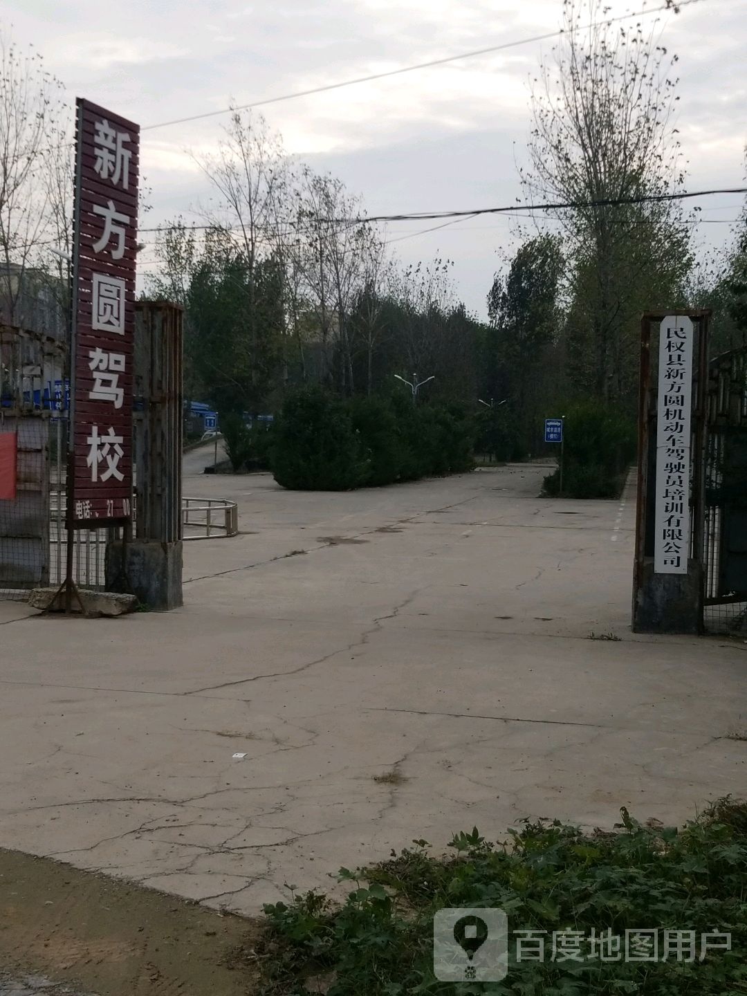 新方圆驾驶员培训学校