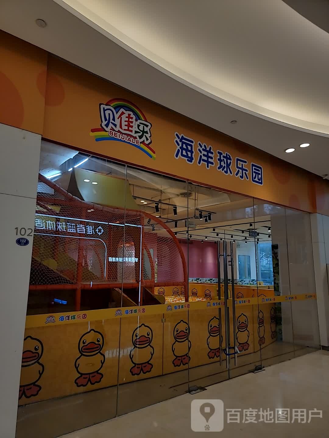 贝佳乐海洋球乐园(天虹购物中心厦门会展北店)