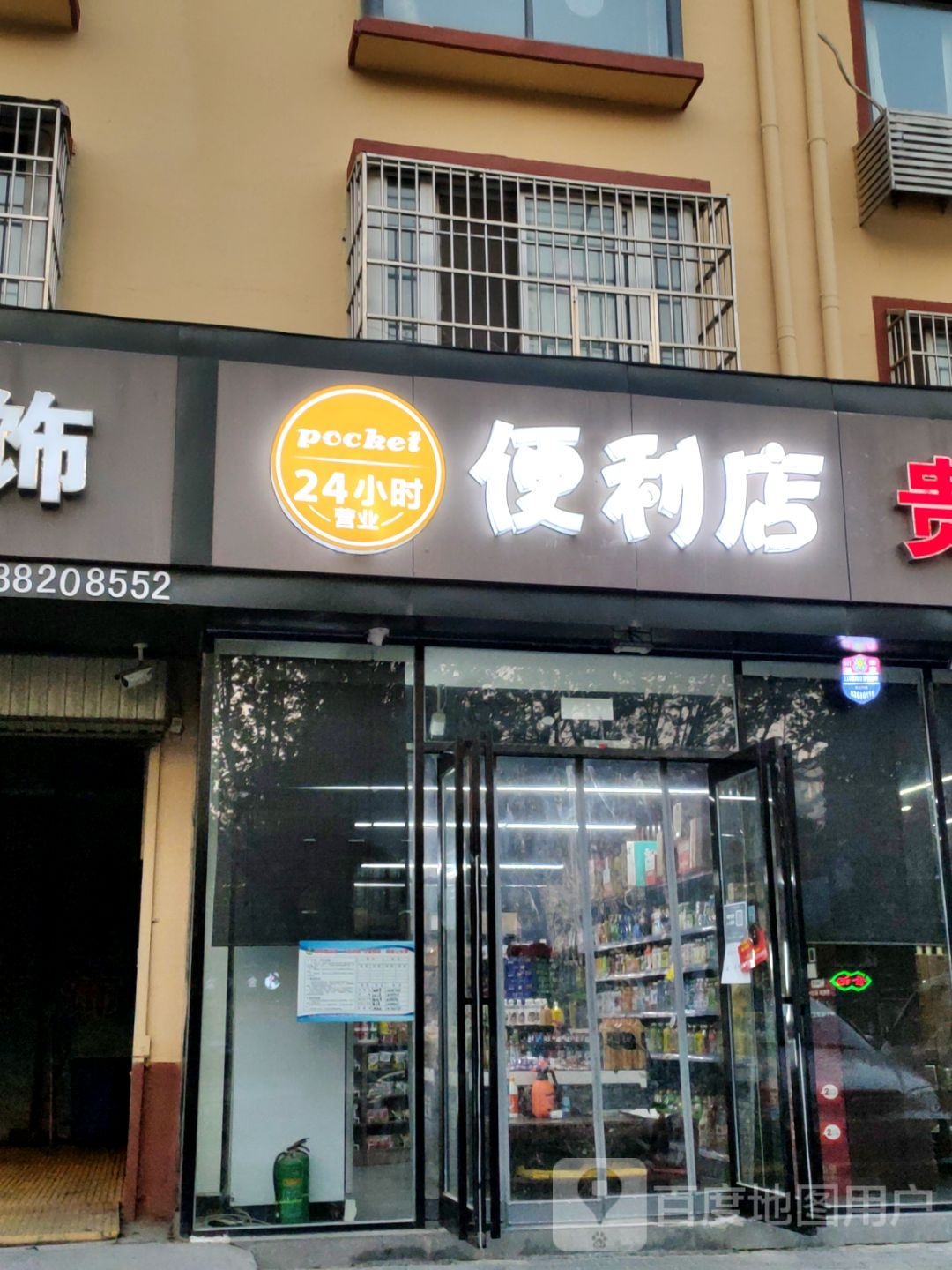 新郑市口袋便利店(郑新路店)