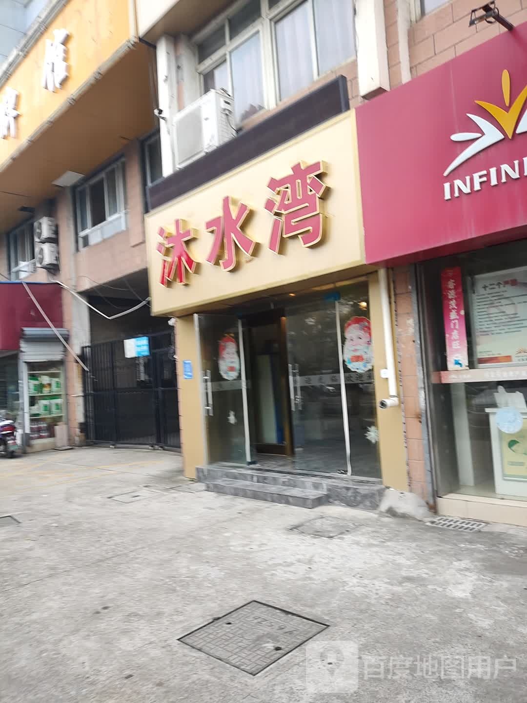 沐水湾温泉