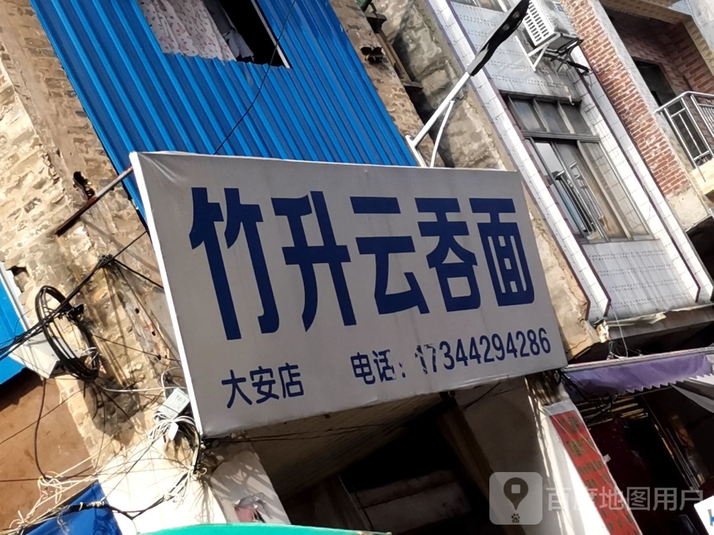 竹生云屯·面