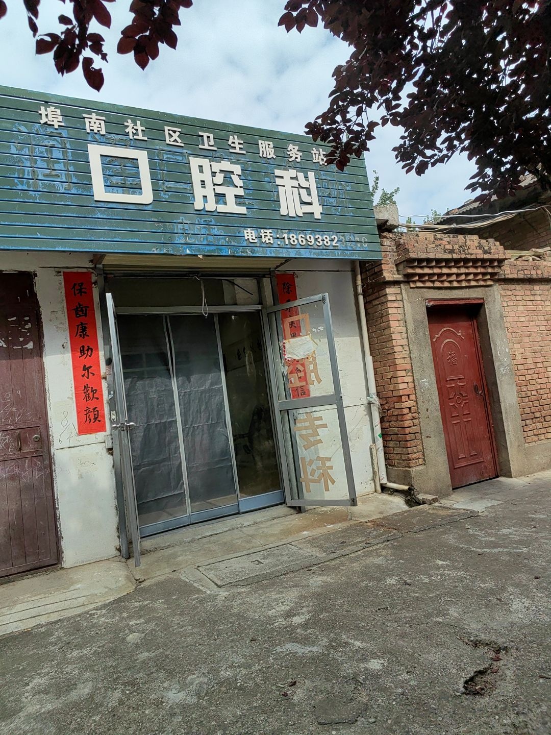 埠南社区卫生服务站口腔科