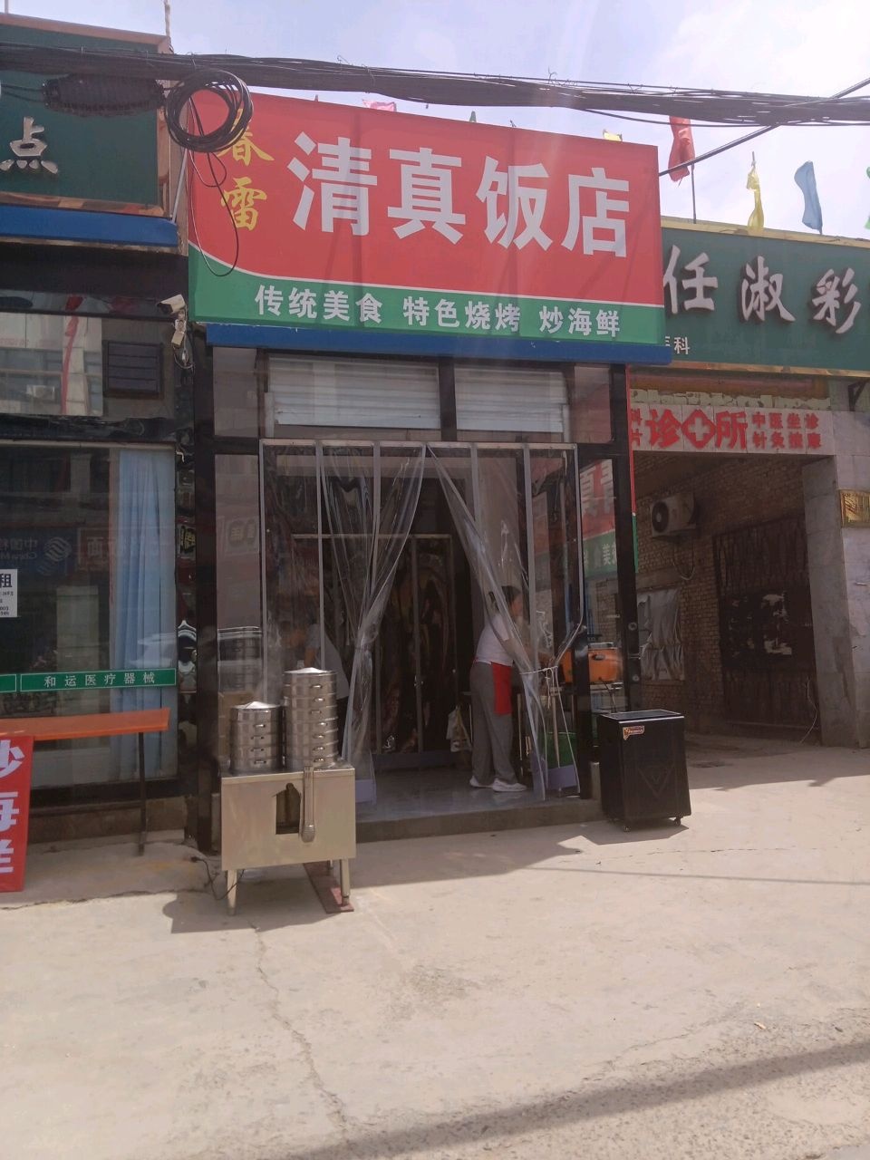 清真饭店