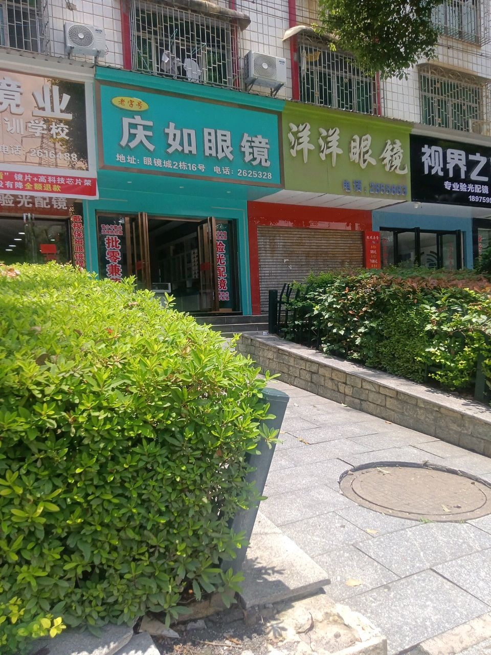 视界之窗眼镜店