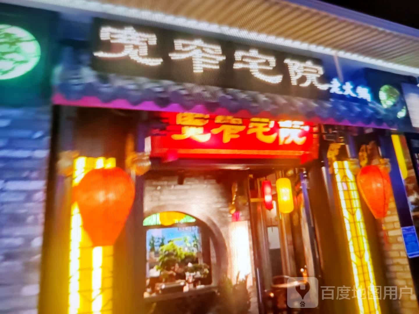 宽窄宅院(金鼎商业广场店)