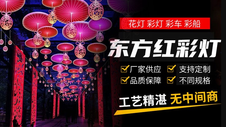 东方红彩灯