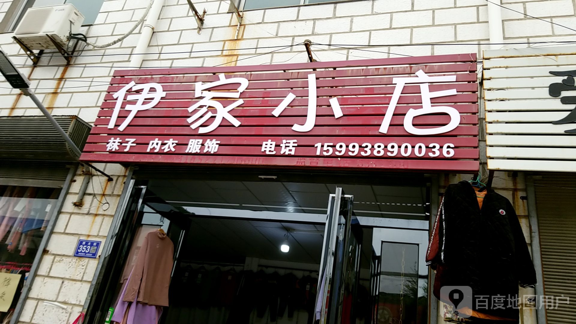 依家小店
