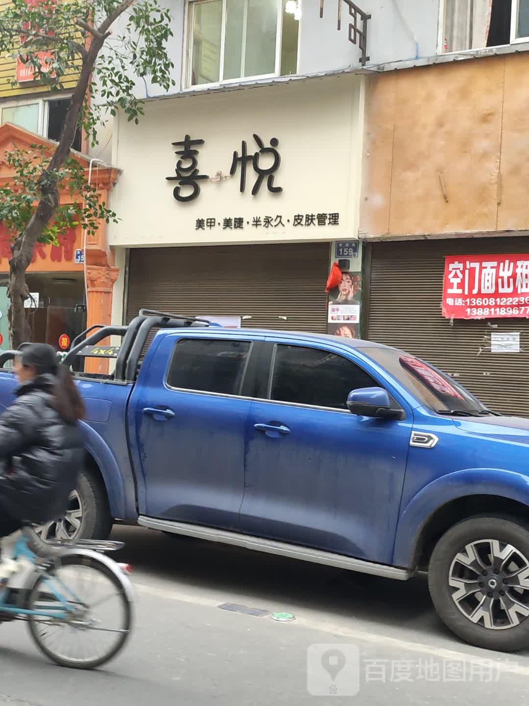 比麟喜悦骇美甲·美睫