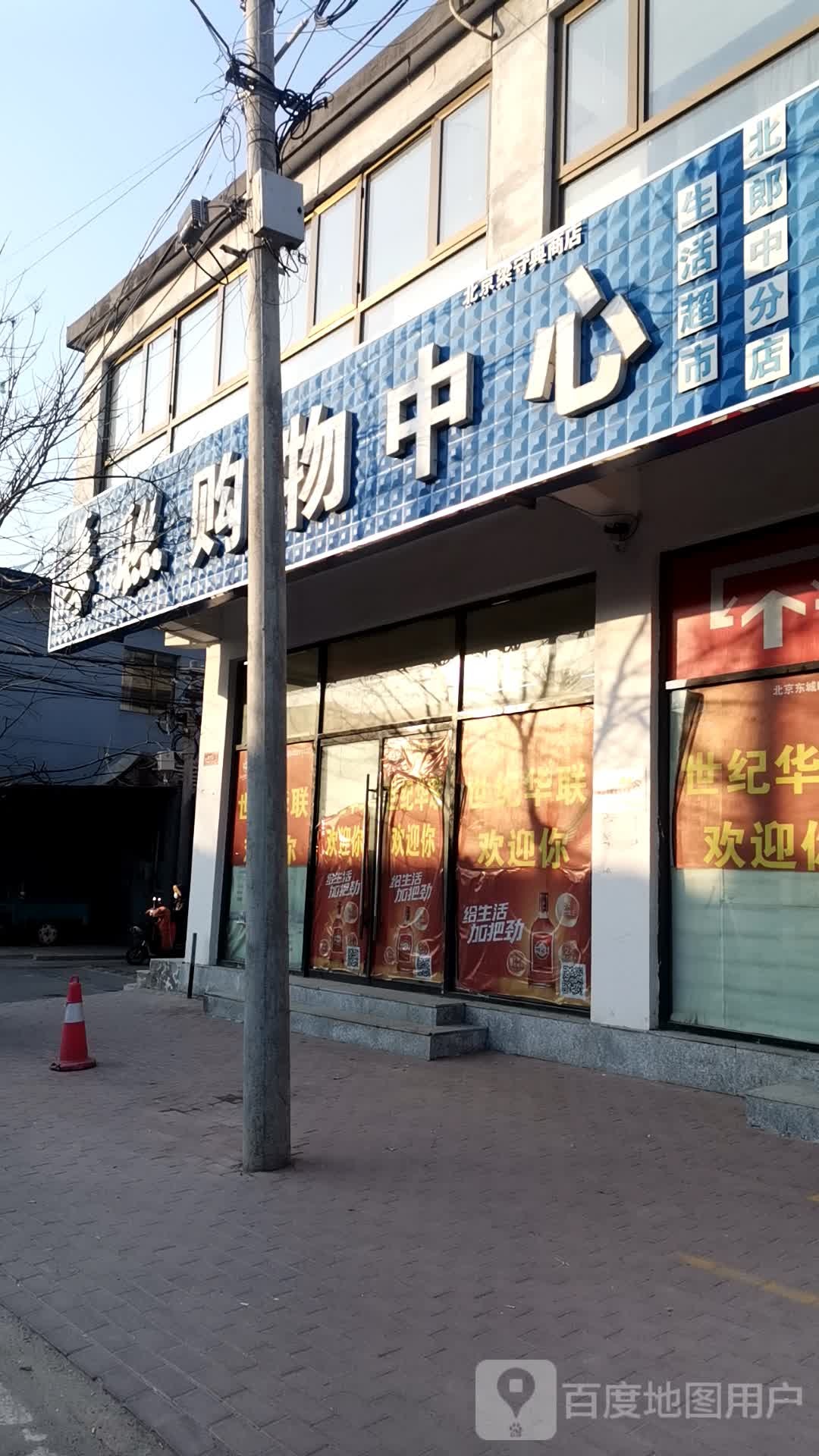 华联购物中新