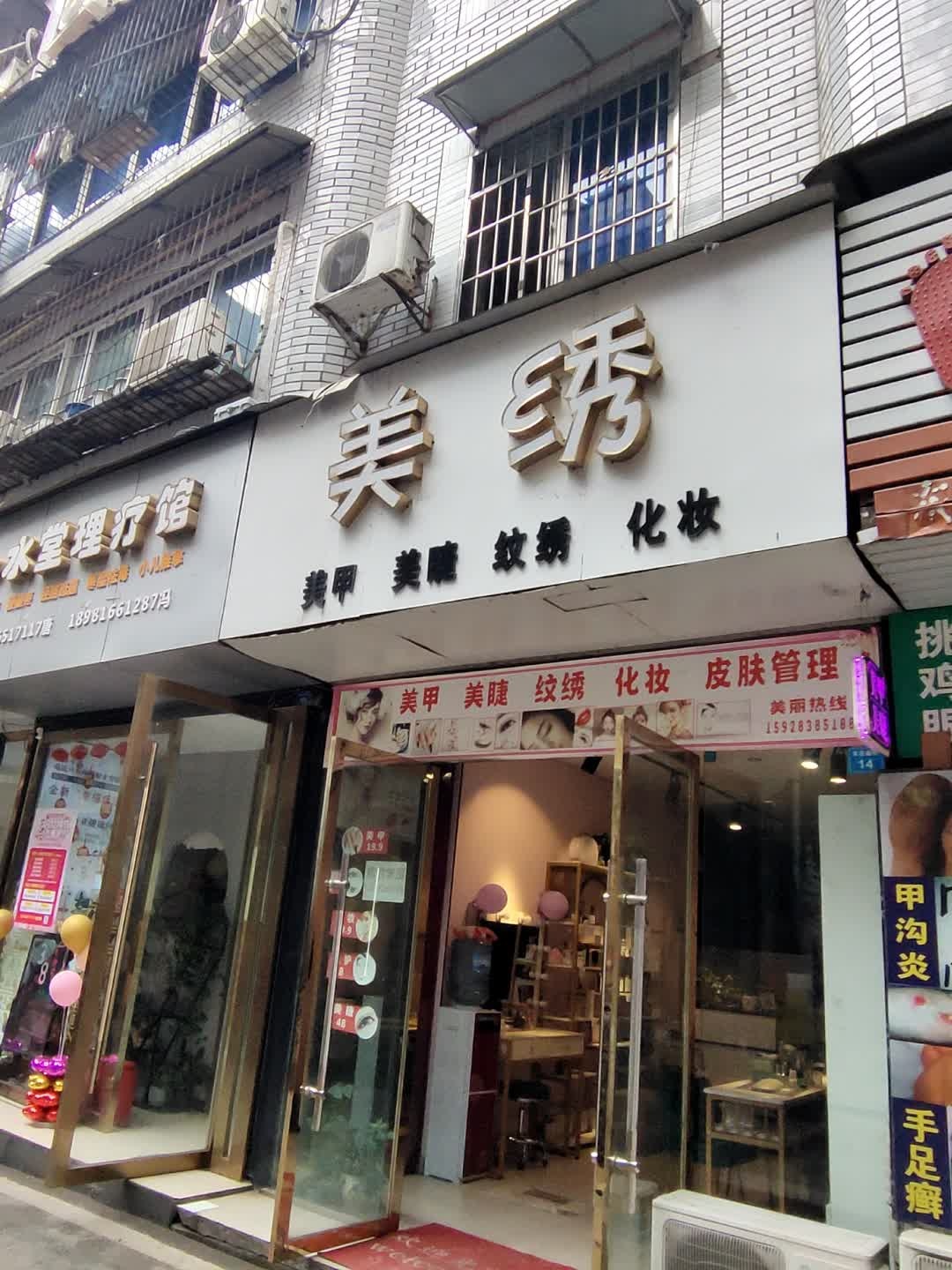 美绣