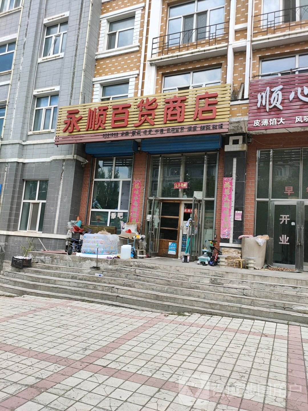 恒运百货商店