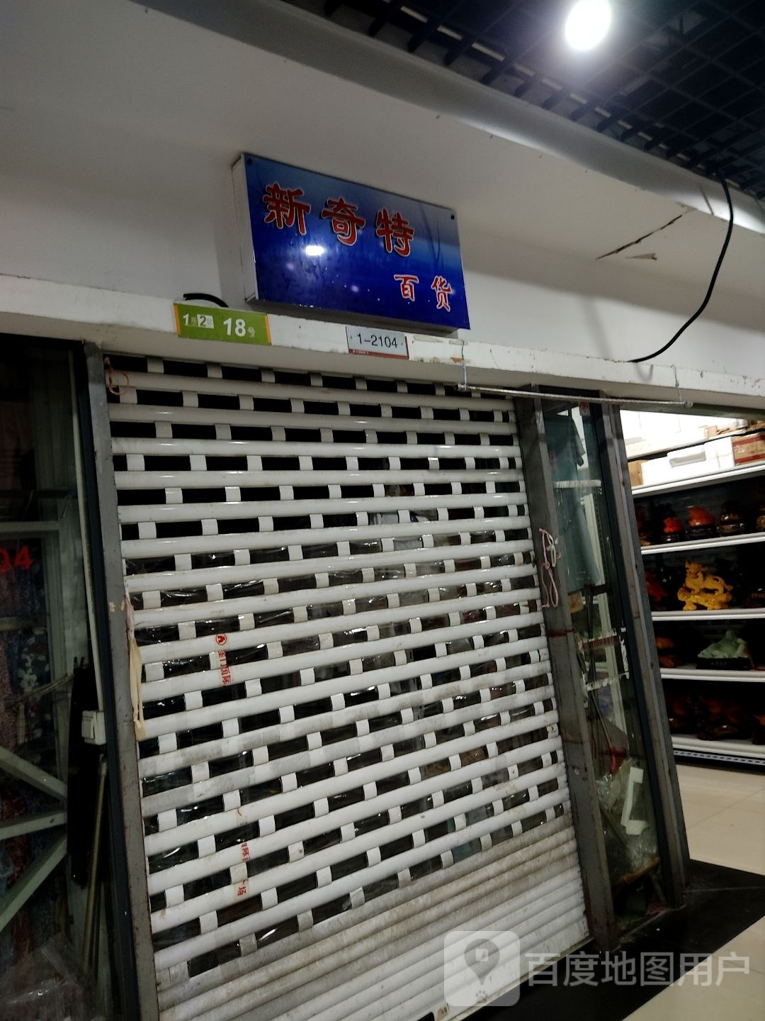 新奇特百货(金门国际商业广场店)