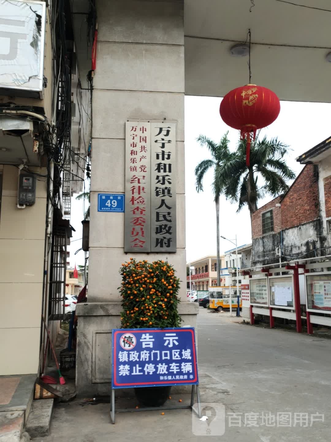 和乐镇人民政府