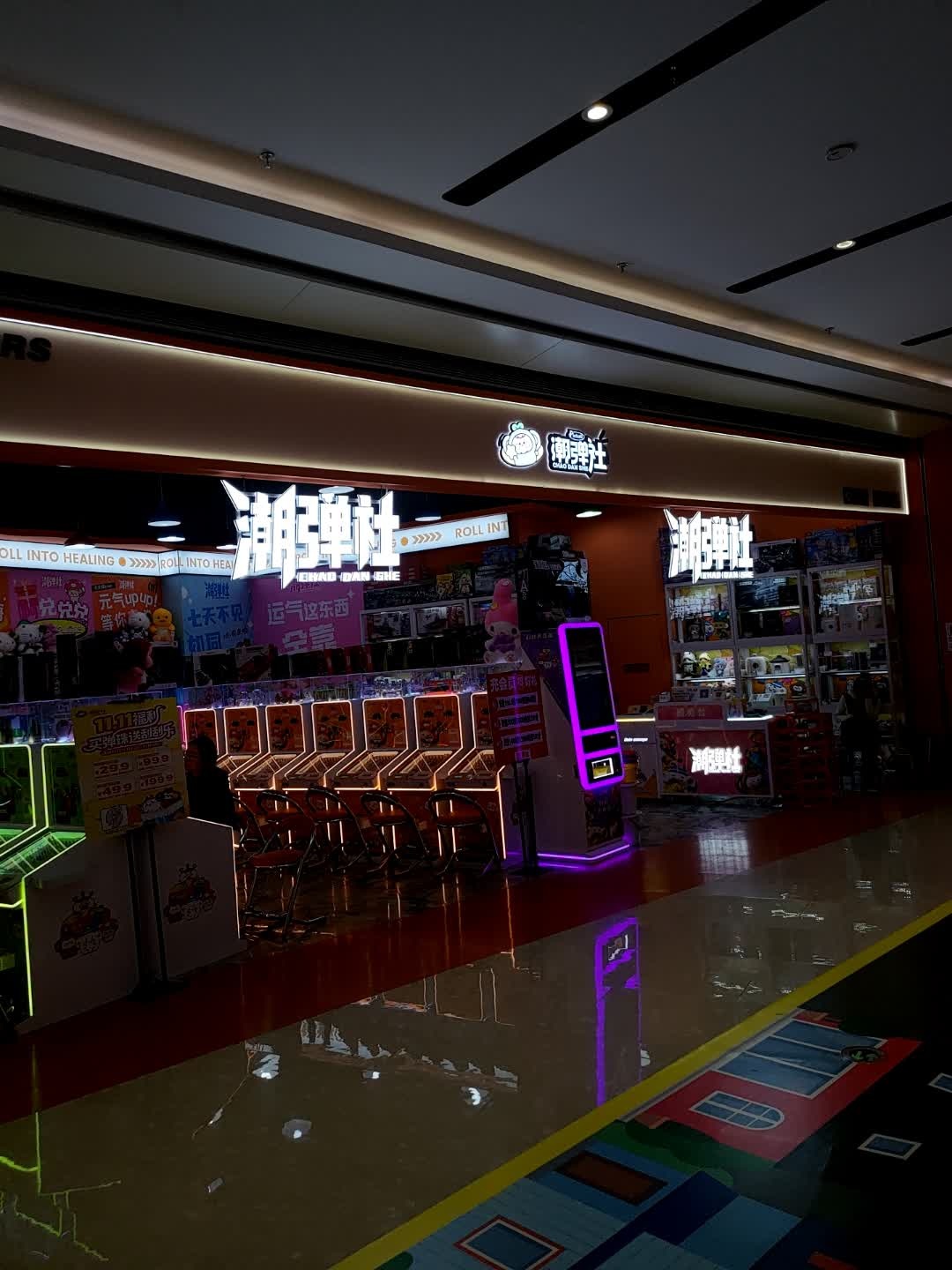 潮弹社(钜城华亿店)